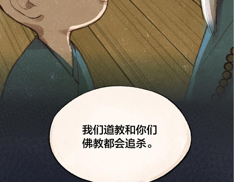 《给我来个小和尚:欢迎来到妖怪镇》漫画最新章节第95话 显灵免费下拉式在线观看章节第【89】张图片