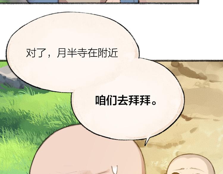 《给我来个小和尚:欢迎来到妖怪镇》漫画最新章节第95话 显灵免费下拉式在线观看章节第【9】张图片