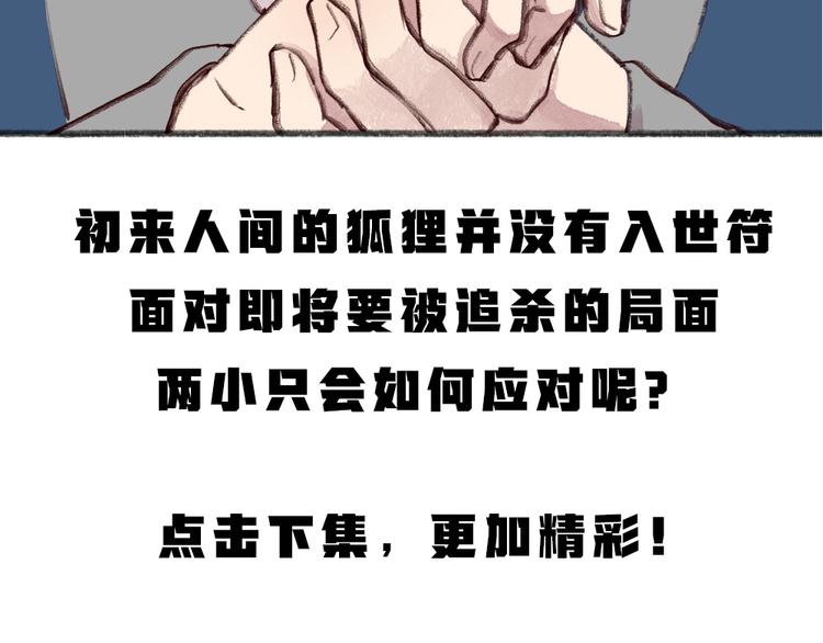 《给我来个小和尚:欢迎来到妖怪镇》漫画最新章节第95话 显灵免费下拉式在线观看章节第【92】张图片