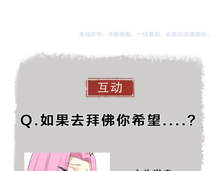 《给我来个小和尚:欢迎来到妖怪镇》漫画最新章节第95话 显灵免费下拉式在线观看章节第【94】张图片