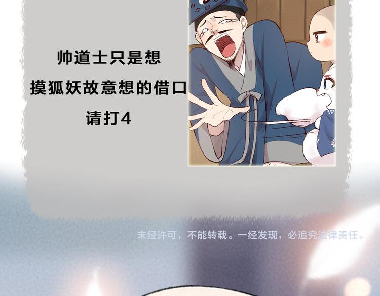 《给我来个小和尚:欢迎来到妖怪镇》漫画最新章节第96话 入世符免费下拉式在线观看章节第【108】张图片