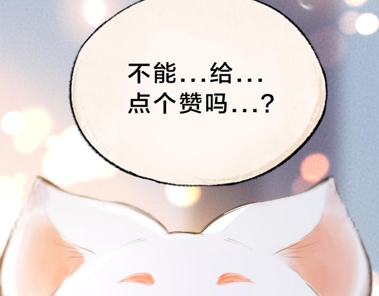 《给我来个小和尚:欢迎来到妖怪镇》漫画最新章节第96话 入世符免费下拉式在线观看章节第【109】张图片