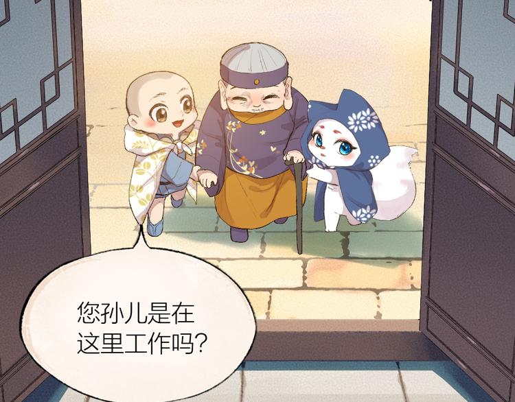 《给我来个小和尚:欢迎来到妖怪镇》漫画最新章节第96话 入世符免费下拉式在线观看章节第【2】张图片