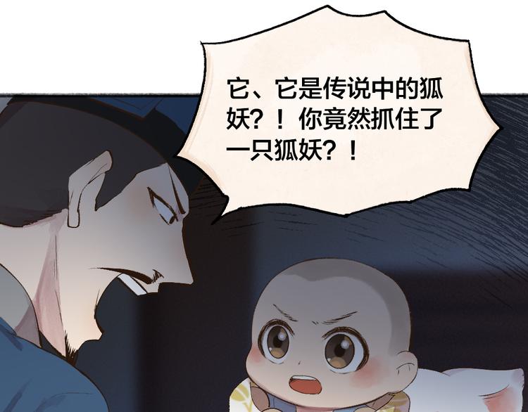 《给我来个小和尚:欢迎来到妖怪镇》漫画最新章节第96话 入世符免费下拉式在线观看章节第【22】张图片