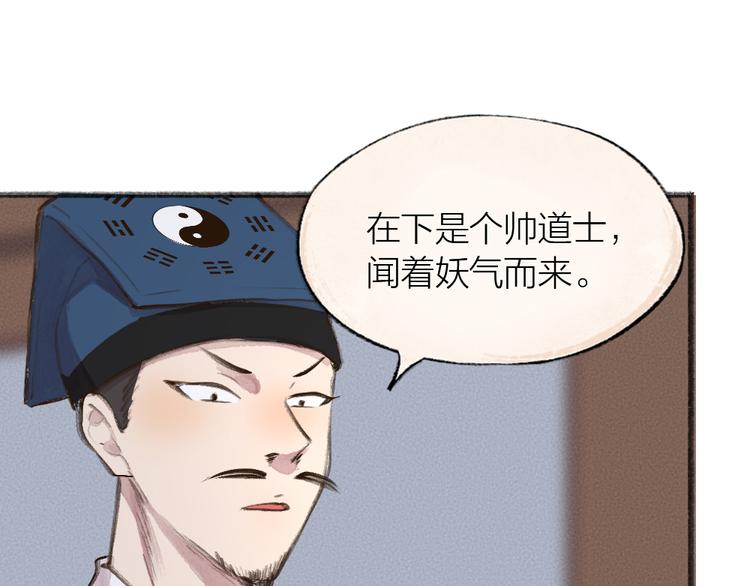 《给我来个小和尚:欢迎来到妖怪镇》漫画最新章节第96话 入世符免费下拉式在线观看章节第【24】张图片