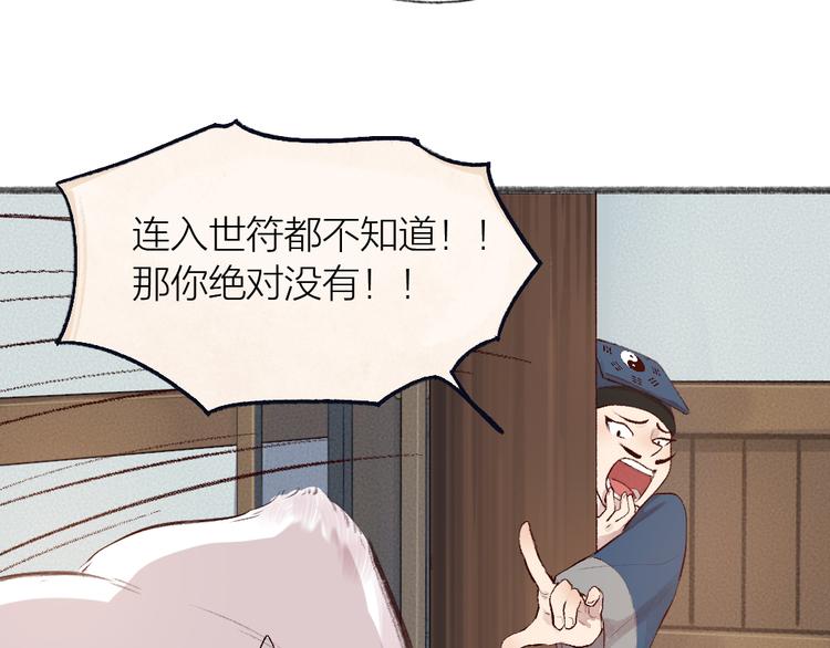 《给我来个小和尚:欢迎来到妖怪镇》漫画最新章节第96话 入世符免费下拉式在线观看章节第【29】张图片