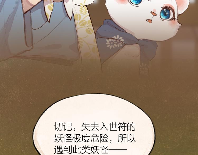 《给我来个小和尚:欢迎来到妖怪镇》漫画最新章节第96话 入世符免费下拉式在线观看章节第【32】张图片