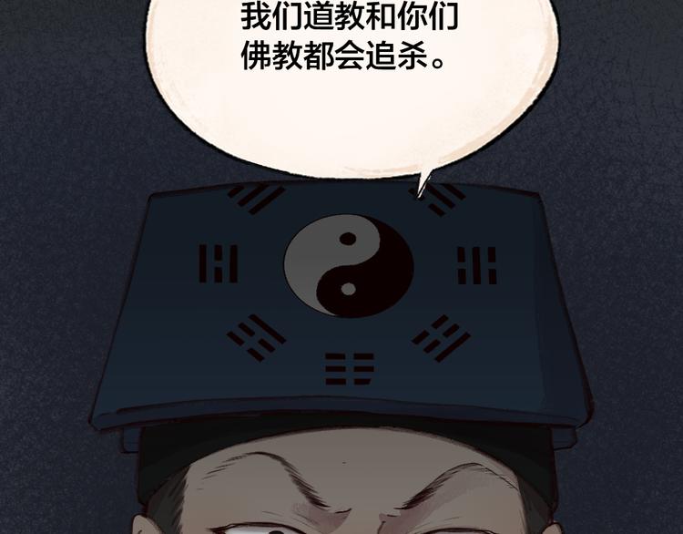 《给我来个小和尚:欢迎来到妖怪镇》漫画最新章节第96话 入世符免费下拉式在线观看章节第【35】张图片