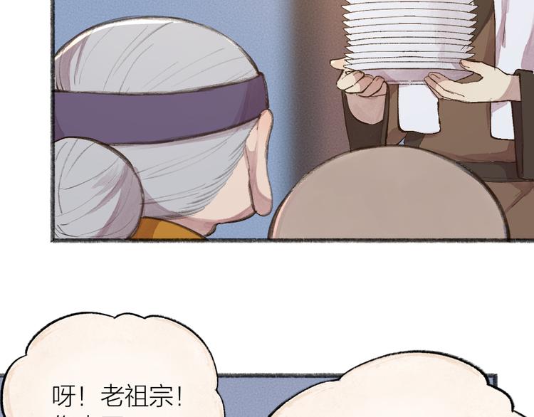 《给我来个小和尚:欢迎来到妖怪镇》漫画最新章节第96话 入世符免费下拉式在线观看章节第【4】张图片