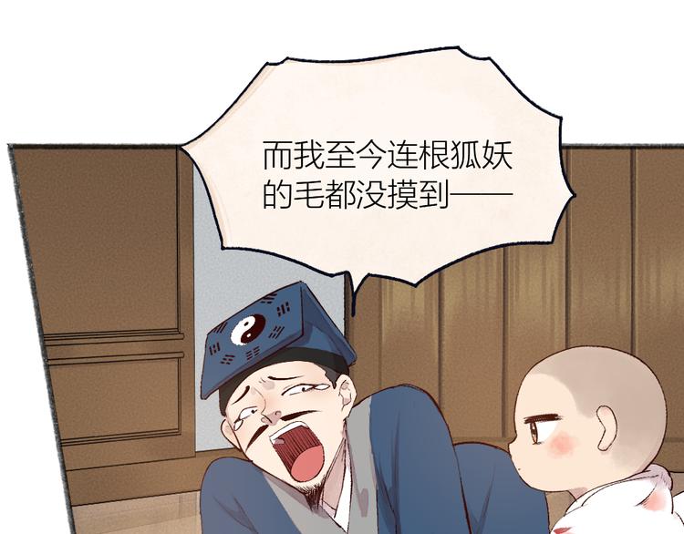 《给我来个小和尚:欢迎来到妖怪镇》漫画最新章节第96话 入世符免费下拉式在线观看章节第【44】张图片