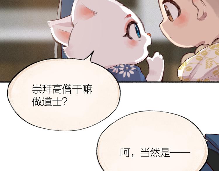 《给我来个小和尚:欢迎来到妖怪镇》漫画最新章节第96话 入世符免费下拉式在线观看章节第【47】张图片