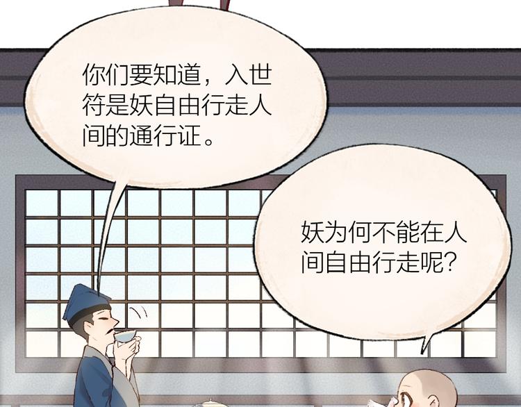 《给我来个小和尚:欢迎来到妖怪镇》漫画最新章节第96话 入世符免费下拉式在线观看章节第【51】张图片