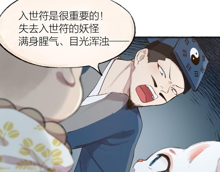 《给我来个小和尚:欢迎来到妖怪镇》漫画最新章节第96话 入世符免费下拉式在线观看章节第【57】张图片