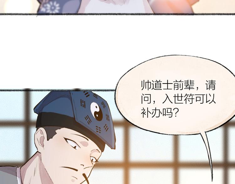 《给我来个小和尚:欢迎来到妖怪镇》漫画最新章节第96话 入世符免费下拉式在线观看章节第【62】张图片