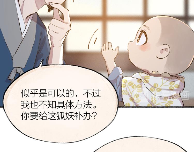 《给我来个小和尚:欢迎来到妖怪镇》漫画最新章节第96话 入世符免费下拉式在线观看章节第【63】张图片