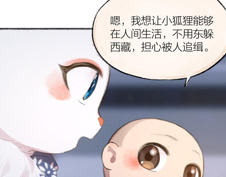 《给我来个小和尚:欢迎来到妖怪镇》漫画最新章节第96话 入世符免费下拉式在线观看章节第【64】张图片