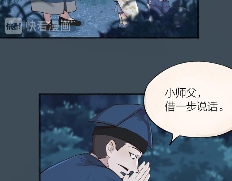 《给我来个小和尚:欢迎来到妖怪镇》漫画最新章节第96话 入世符免费下拉式在线观看章节第【71】张图片