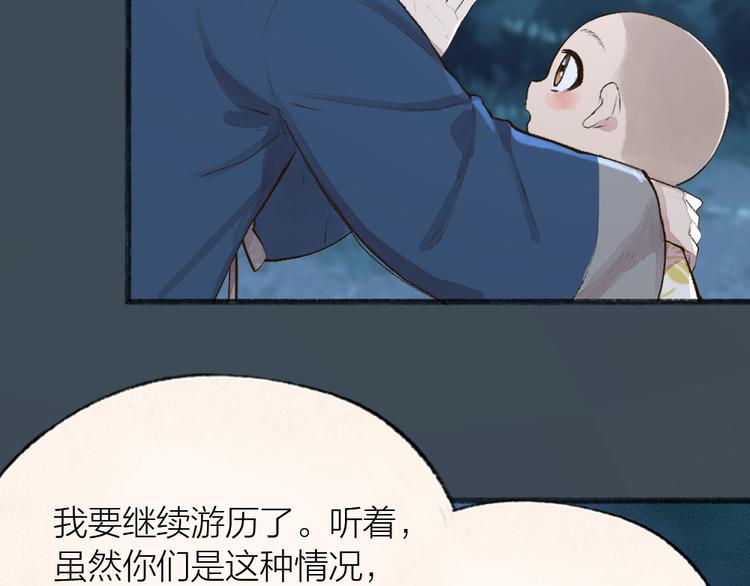 《给我来个小和尚:欢迎来到妖怪镇》漫画最新章节第96话 入世符免费下拉式在线观看章节第【72】张图片