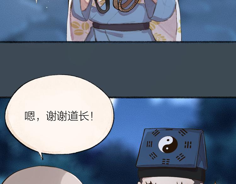 《给我来个小和尚:欢迎来到妖怪镇》漫画最新章节第96话 入世符免费下拉式在线观看章节第【74】张图片