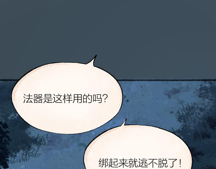 《给我来个小和尚:欢迎来到妖怪镇》漫画最新章节第96话 入世符免费下拉式在线观看章节第【81】张图片