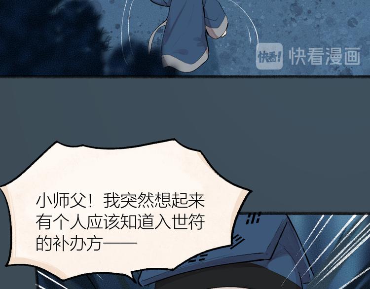 《给我来个小和尚:欢迎来到妖怪镇》漫画最新章节第96话 入世符免费下拉式在线观看章节第【83】张图片