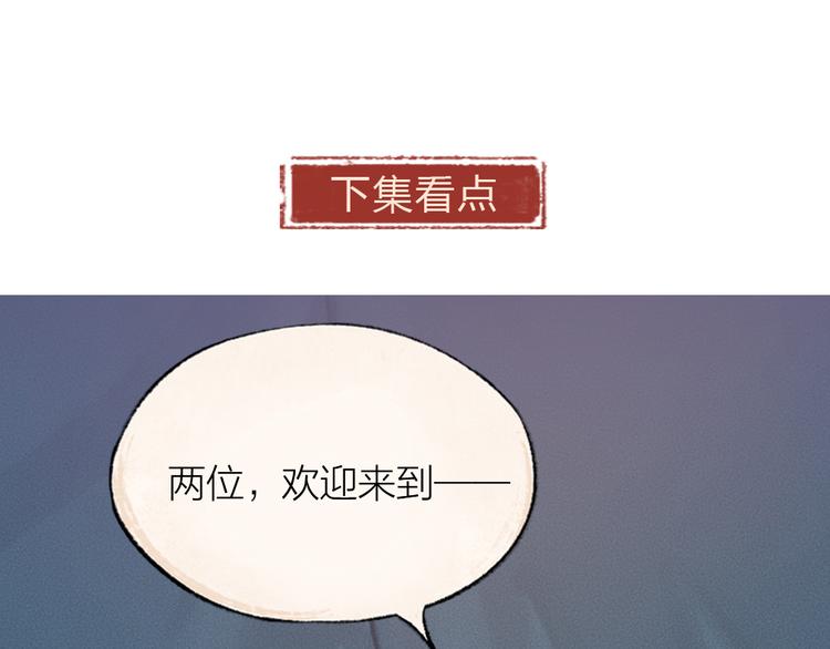 《给我来个小和尚:欢迎来到妖怪镇》漫画最新章节第96话 入世符免费下拉式在线观看章节第【92】张图片