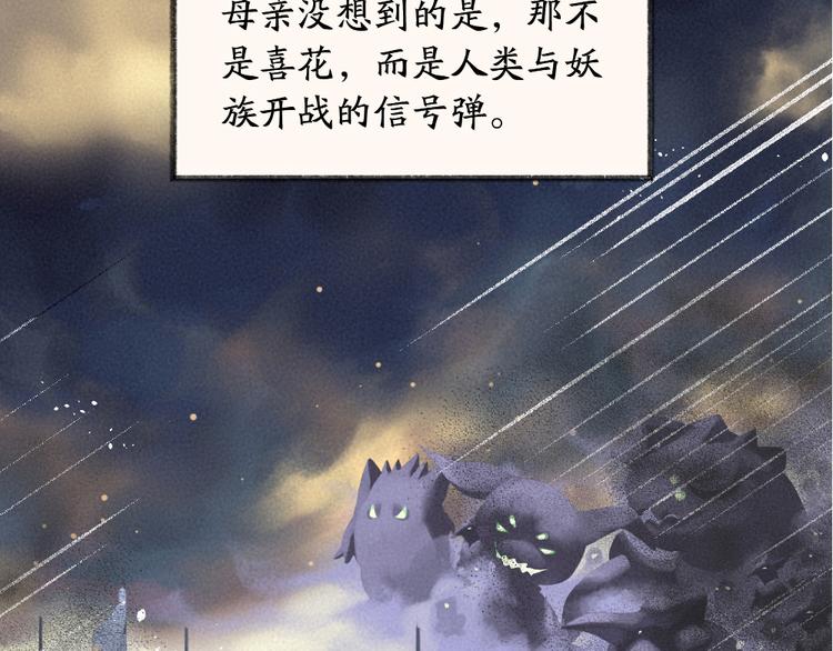 《给我来个小和尚:欢迎来到妖怪镇》漫画最新章节第96话 入世符免费下拉式在线观看章节第【98】张图片