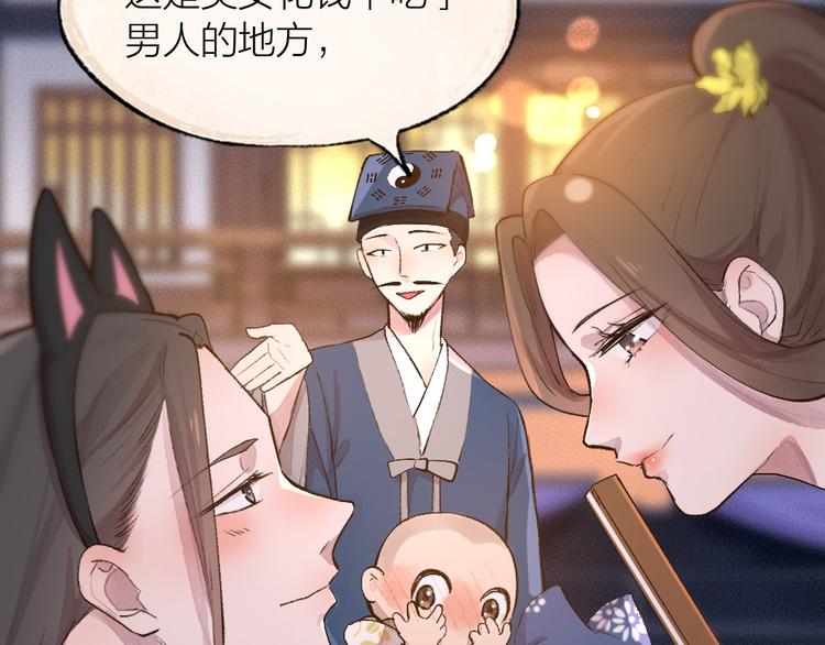 《给我来个小和尚:欢迎来到妖怪镇》漫画最新章节第97话 吃..吃什么？！免费下拉式在线观看章节第【13】张图片