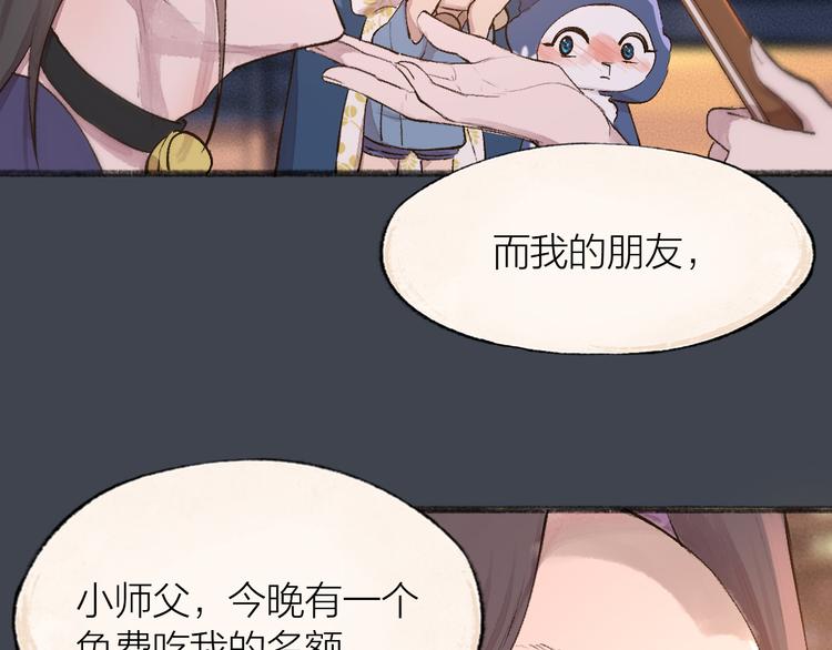 《给我来个小和尚:欢迎来到妖怪镇》漫画最新章节第97话 吃..吃什么？！免费下拉式在线观看章节第【14】张图片