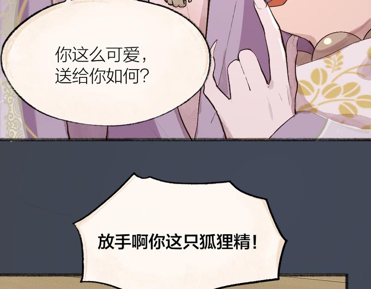 《给我来个小和尚:欢迎来到妖怪镇》漫画最新章节第97话 吃..吃什么？！免费下拉式在线观看章节第【18】张图片