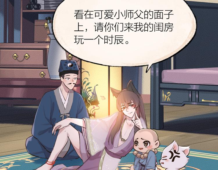 《给我来个小和尚:欢迎来到妖怪镇》漫画最新章节第97话 吃..吃什么？！免费下拉式在线观看章节第【21】张图片