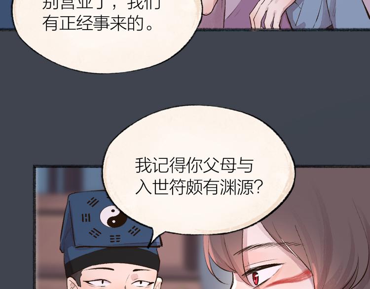 《给我来个小和尚:欢迎来到妖怪镇》漫画最新章节第97话 吃..吃什么？！免费下拉式在线观看章节第【24】张图片