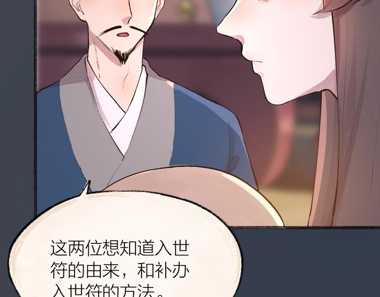 《给我来个小和尚:欢迎来到妖怪镇》漫画最新章节第97话 吃..吃什么？！免费下拉式在线观看章节第【25】张图片