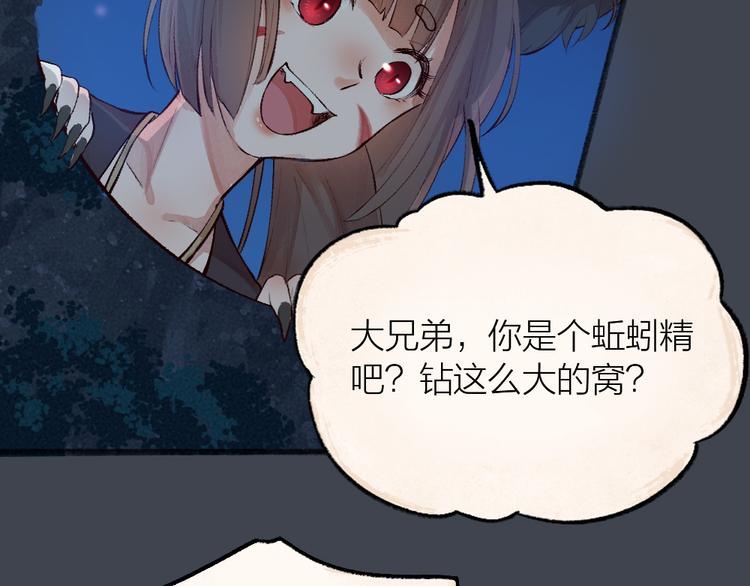 《给我来个小和尚:欢迎来到妖怪镇》漫画最新章节第97话 吃..吃什么？！免费下拉式在线观看章节第【35】张图片