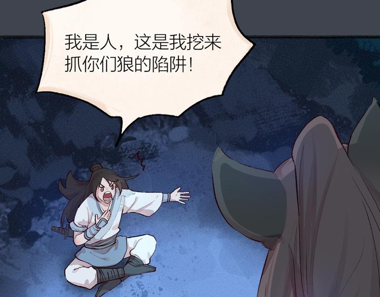 《给我来个小和尚:欢迎来到妖怪镇》漫画最新章节第97话 吃..吃什么？！免费下拉式在线观看章节第【36】张图片