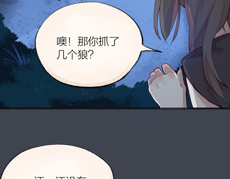 《给我来个小和尚:欢迎来到妖怪镇》漫画最新章节第97话 吃..吃什么？！免费下拉式在线观看章节第【37】张图片