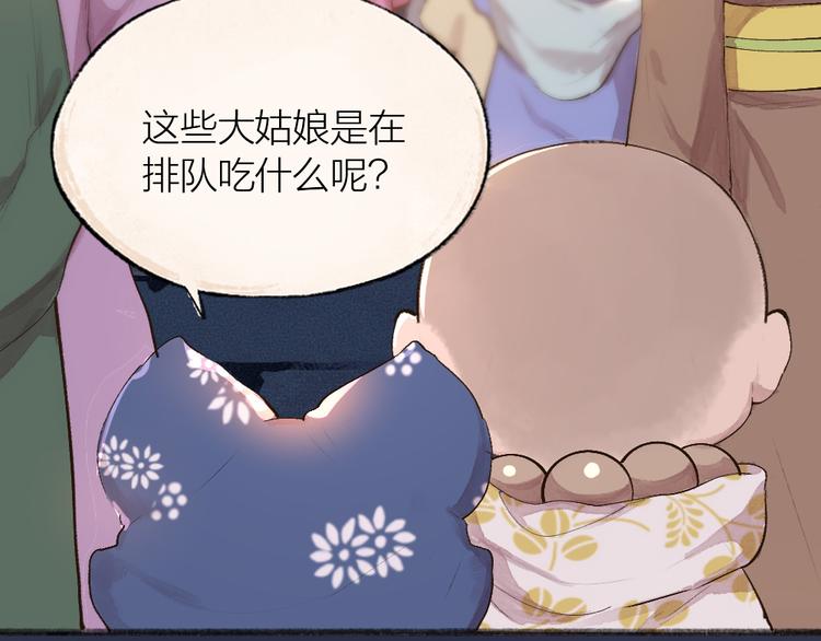 《给我来个小和尚:欢迎来到妖怪镇》漫画最新章节第97话 吃..吃什么？！免费下拉式在线观看章节第【4】张图片