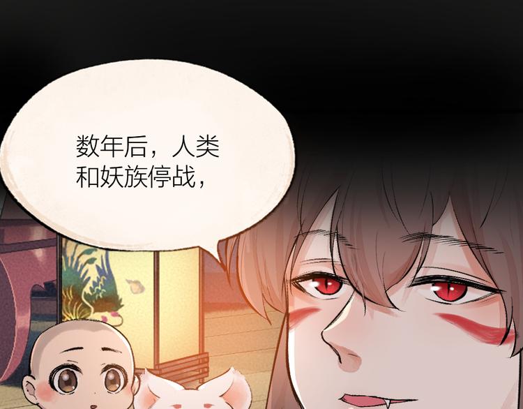 《给我来个小和尚:欢迎来到妖怪镇》漫画最新章节第97话 吃..吃什么？！免费下拉式在线观看章节第【78】张图片