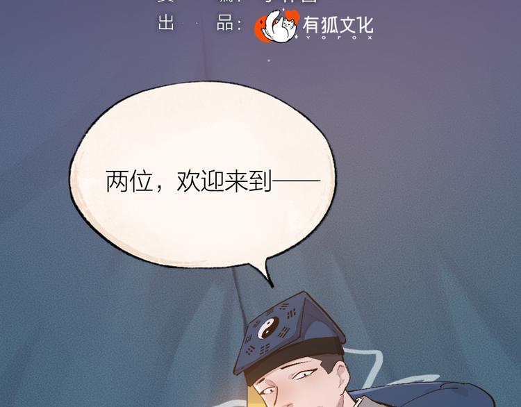 《给我来个小和尚:欢迎来到妖怪镇》漫画最新章节第97话 吃..吃什么？！免费下拉式在线观看章节第【8】张图片