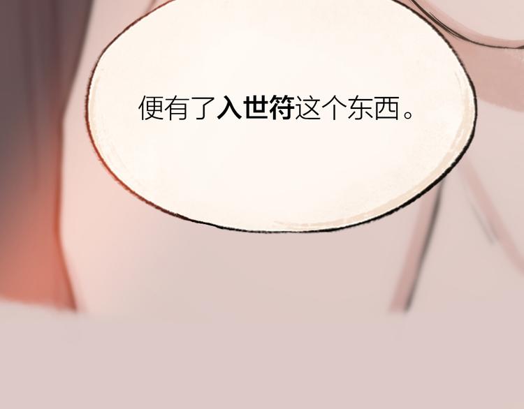 《给我来个小和尚:欢迎来到妖怪镇》漫画最新章节第97话 吃..吃什么？！免费下拉式在线观看章节第【82】张图片