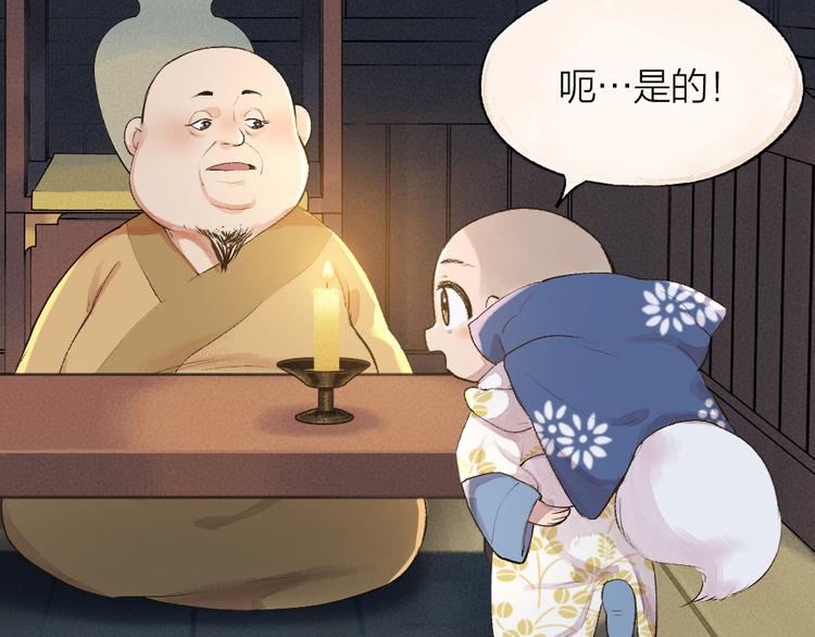 《给我来个小和尚:欢迎来到妖怪镇》漫画最新章节第97话 吃..吃什么？！免费下拉式在线观看章节第【85】张图片