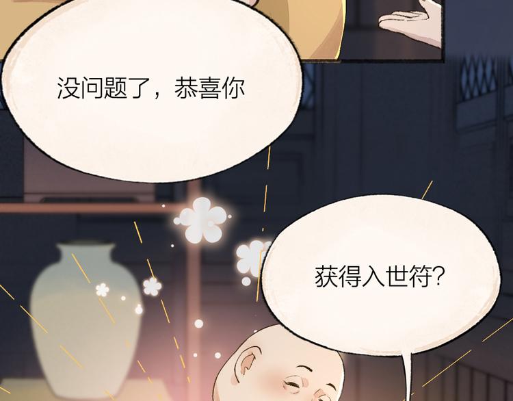 《给我来个小和尚:欢迎来到妖怪镇》漫画最新章节第97话 吃..吃什么？！免费下拉式在线观看章节第【89】张图片