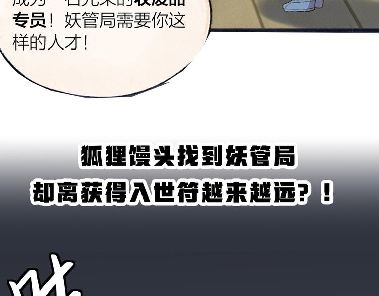 《给我来个小和尚:欢迎来到妖怪镇》漫画最新章节第97话 吃..吃什么？！免费下拉式在线观看章节第【91】张图片