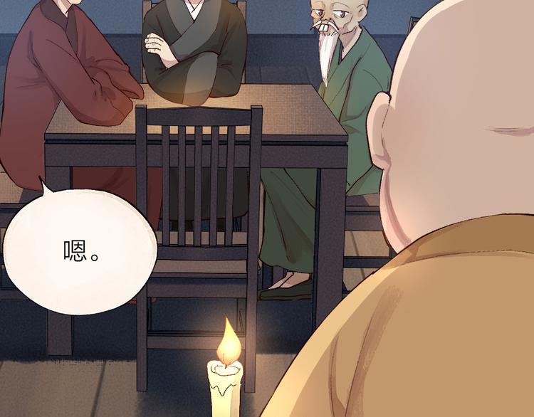 《给我来个小和尚:欢迎来到妖怪镇》漫画最新章节第97话 吃..吃什么？！免费下拉式在线观看章节第【94】张图片