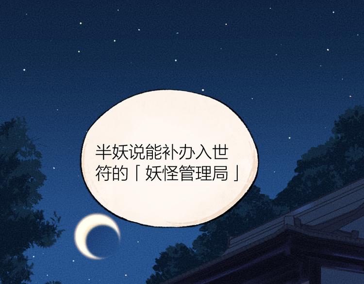 《给我来个小和尚:欢迎来到妖怪镇》漫画最新章节第98话 妖怪管理局免费下拉式在线观看章节第【1】张图片