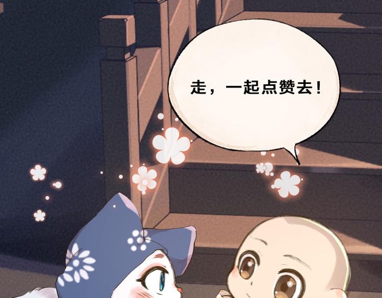 《给我来个小和尚:欢迎来到妖怪镇》漫画最新章节第98话 妖怪管理局免费下拉式在线观看章节第【101】张图片