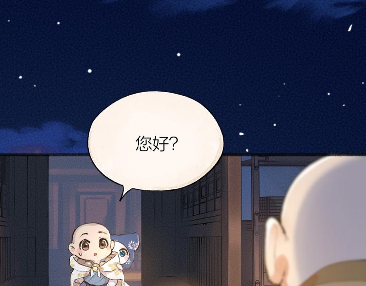 《给我来个小和尚:欢迎来到妖怪镇》漫画最新章节第98话 妖怪管理局免费下拉式在线观看章节第【16】张图片