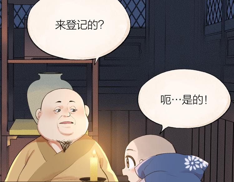 《给我来个小和尚:欢迎来到妖怪镇》漫画最新章节第98话 妖怪管理局免费下拉式在线观看章节第【18】张图片