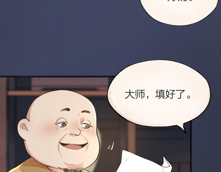 《给我来个小和尚:欢迎来到妖怪镇》漫画最新章节第98话 妖怪管理局免费下拉式在线观看章节第【21】张图片