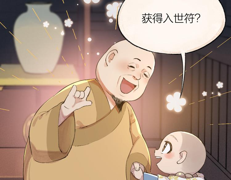 《给我来个小和尚:欢迎来到妖怪镇》漫画最新章节第98话 妖怪管理局免费下拉式在线观看章节第【23】张图片